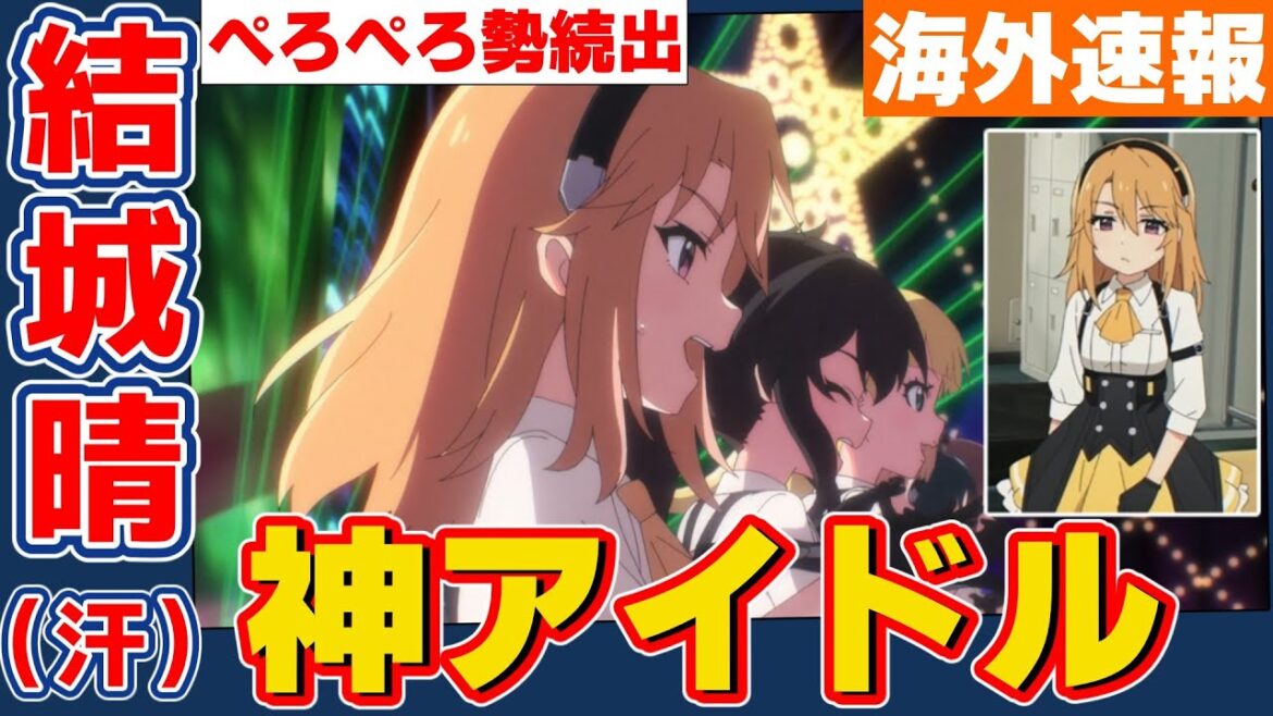 【U149】6話への海外の反応:結城晴のスパッツと汗、外国人の心をガッツリ掴んでしまう【アイドルマスターシンデレラガールズU149 感想集】