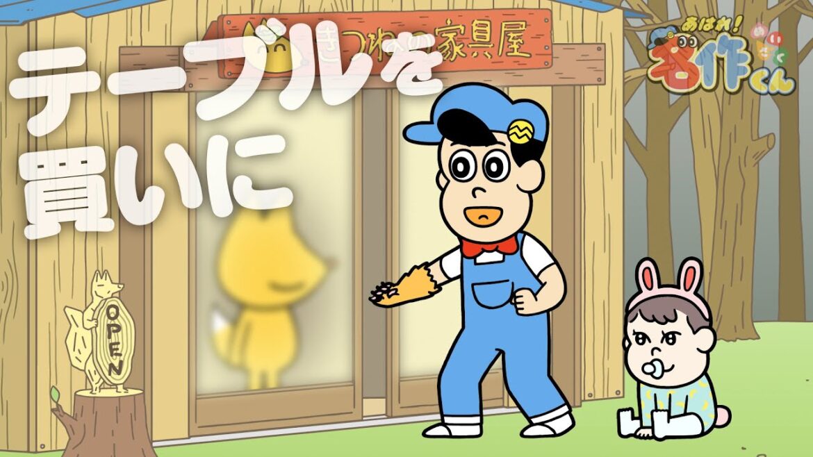 あはれ!名作くん 168話「テーブルを買いに」【アニメ】
