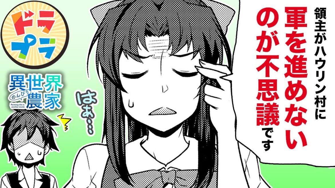 【異世界漫画】ハーレム村近くで戦争秒読み!?【異世界のんびり農家 151+152話】│ドラドラプラス