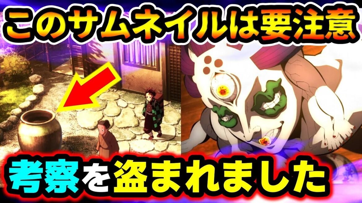 【鬼滅の刃】玉壺が刀鍛冶の里を見つけた方法!考察を盗んだがゆえの矛盾と盗作を認めたチャンネルについて(鬼滅大学 鬼殺隊 無一郎 実弥 玄弥)