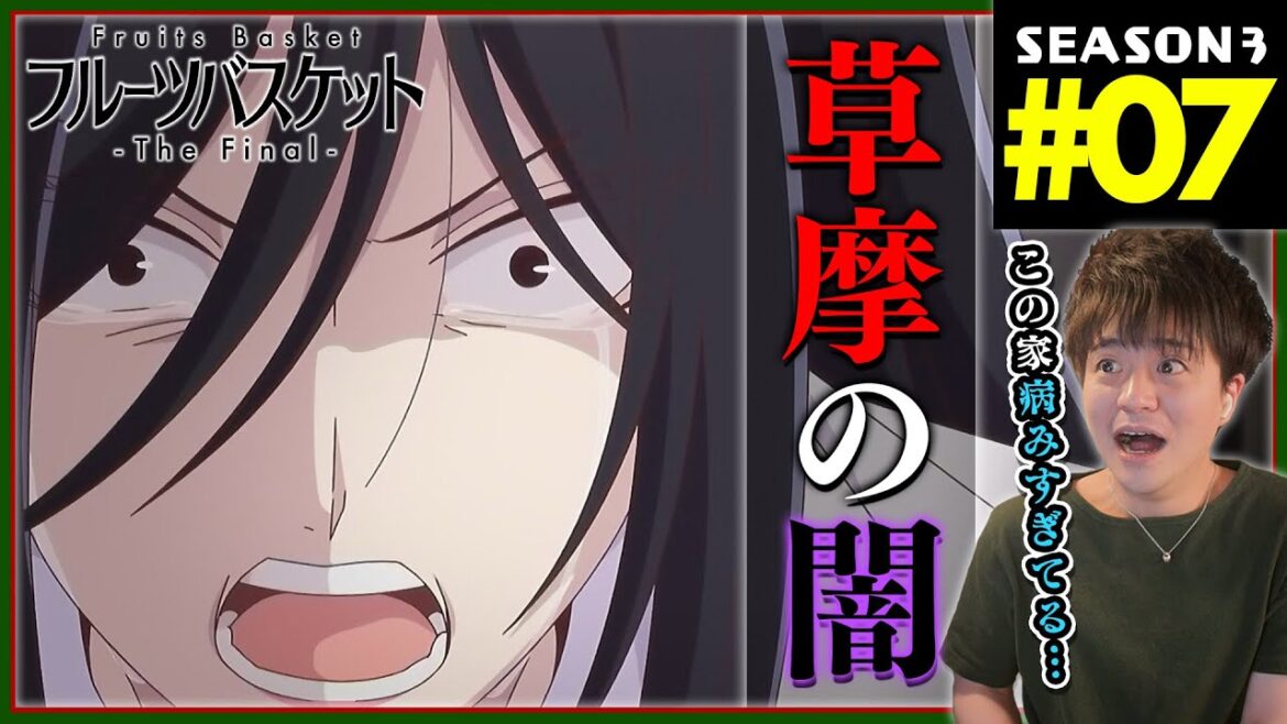 フルーツバスケット 3期 7話 アニメリアクション 同時視聴 Fruits Basket The Final Anime Reaction Episode 7