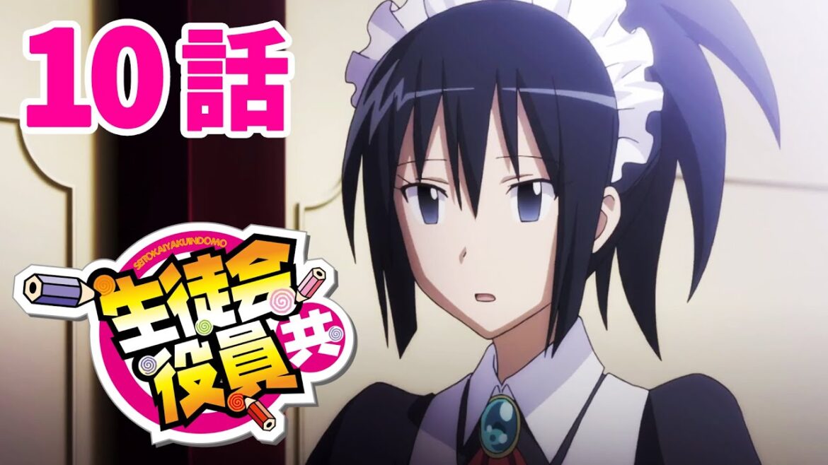 【10話】 生徒会役員共 1期 2023年5月18日(木)まで 8~13話 期間限定イッキ見!【公式アニメ全話】