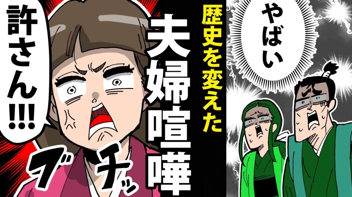 漫画】徳姫の生涯~歴史を変えた夫婦喧嘩~【日本史マンガ動画】