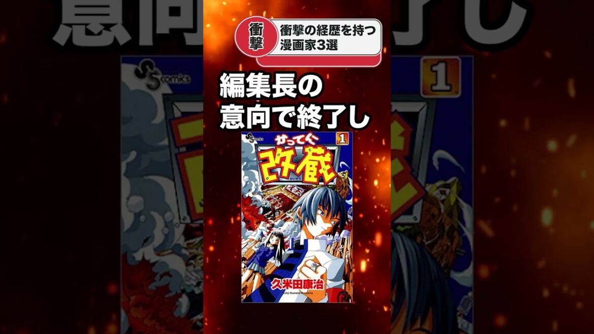 衝撃的すぎた移籍漫画家 #shorts