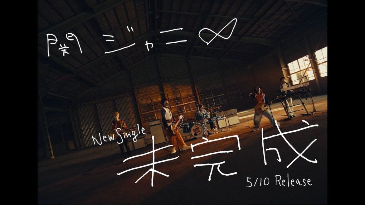 関ジャニ∞ – 未完成 SPOT