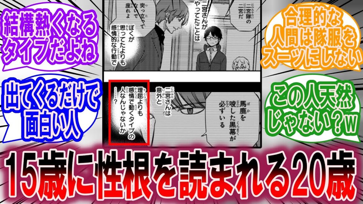三雲修「(二宮さんは意外と 理屈よりも感情で動くタイプの人なんじゃないか……? )」対する読者の反応集【ワールドトリガー 反応集】