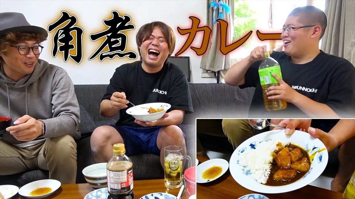 角煮をそのままカレーにしたら衝撃的だった!