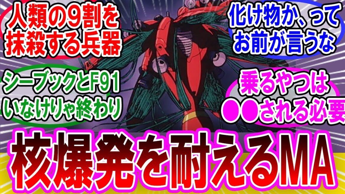 【機動戦士ガンダムF91】F91のラフレシアって強すぎない?撃墜できたのが不思議なくらいだよねに対するネットの反応集