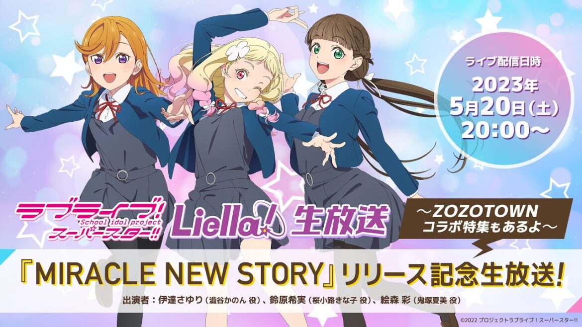 【2023年5月20日配信】ラブライブ!スーパースター!! Liella!生放送 『MIRACLE NEW STORY』リリース記念生放送! ~ZOZOTOWNコラボ特集もあるよ~