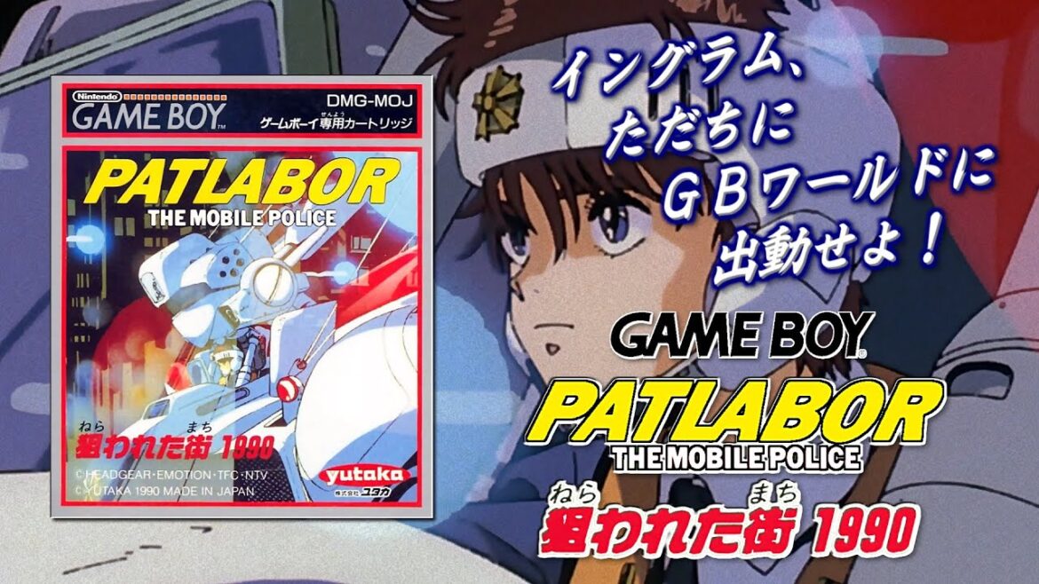 機動警察パトレイバー 狙われた街1990 プレイ動画 / Patlabor The Mobile Police Nerawareta Machi 1990 (GB) Playthrough