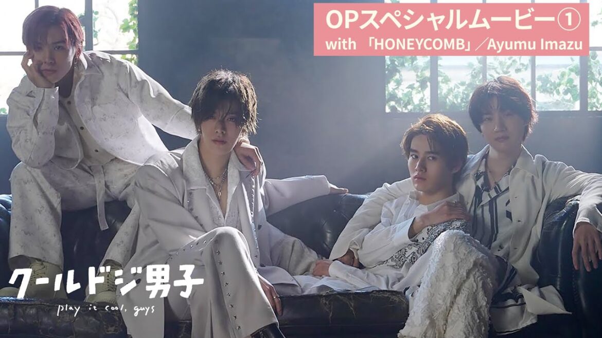 ドラマ「クールドジ男子」オープニングスペシャルムービー with 「HONEYCOMB」/Ayumu Imazu(ドラマ「クールドジ男子」オープニングテーマ)
