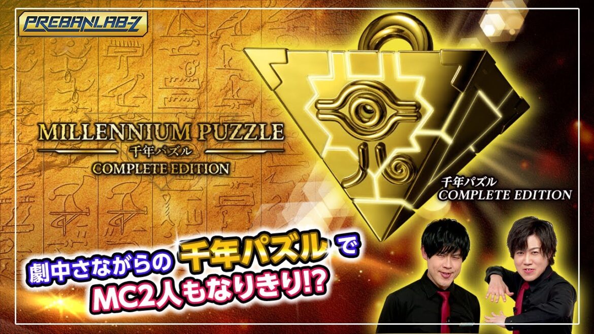【プレバンラボZ #48】千年パズル史上初!光る・鳴る!劇中さながらの千年パズルで「闇遊戯」ならぬ「闇篠宮」に変身!?【遊☆戯☆王デュエルモンスターズ】