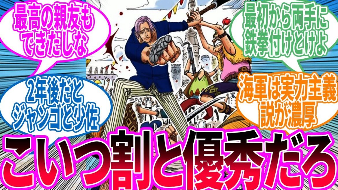 両鉄拳のフルボディ、降格したのに2年で更に出世してるのすごくないか?に対する読者の反応集【ワンピース 反応集】