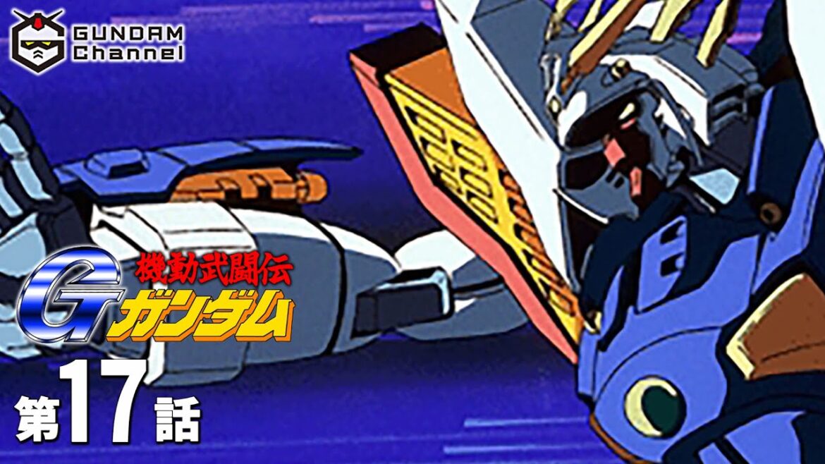 第17話|Gガンダム【ガンチャン】