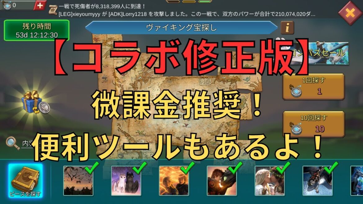 【ローモバ】ヒックとドラゴンコラボ完成版!これですべての確率がわかるぞ!!