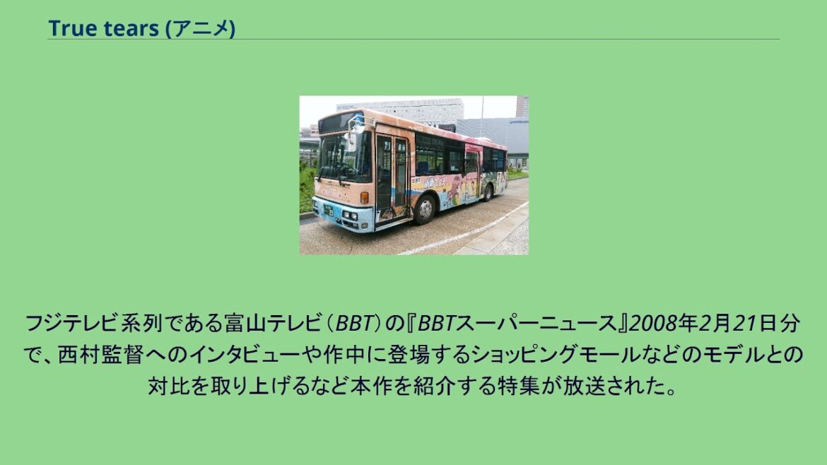 True tears (アニメ)