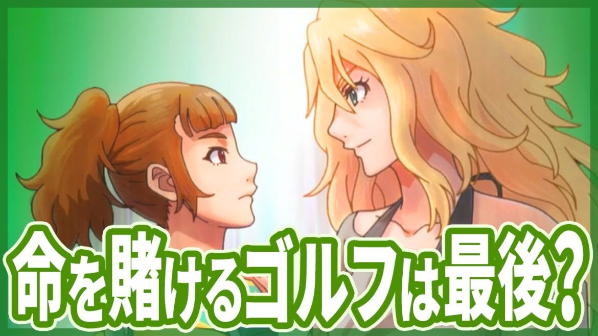 バーディーウイング|18話感想|日本での強敵との出会いもゴルフに対する姿勢に影響はあったのかな?