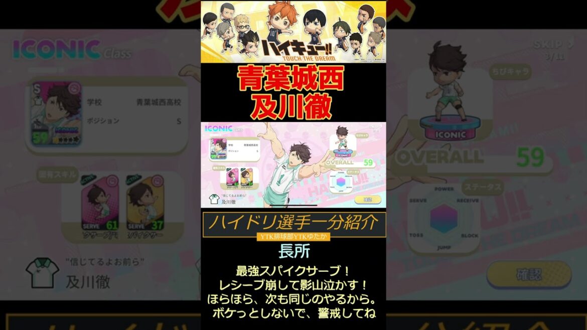 【 ハイドリ 】 選手1分紹介 青葉城西高校 及川徹 【 ハイキュー!! TOUCH THE DREAM / YTK排球部 】#shorts #ハイドリ #ハイキュー