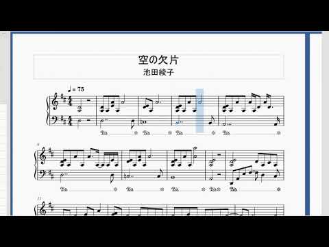 【ピアノ伴奏】池田綾子 – 空の欠片【電脳コイルED】