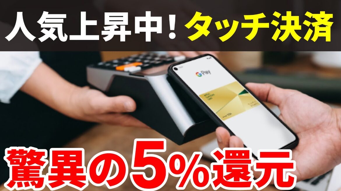 【簡単節約】人気上昇中の「タッチ決済」!コンビニでも5%還元⁉仕組みと使い方