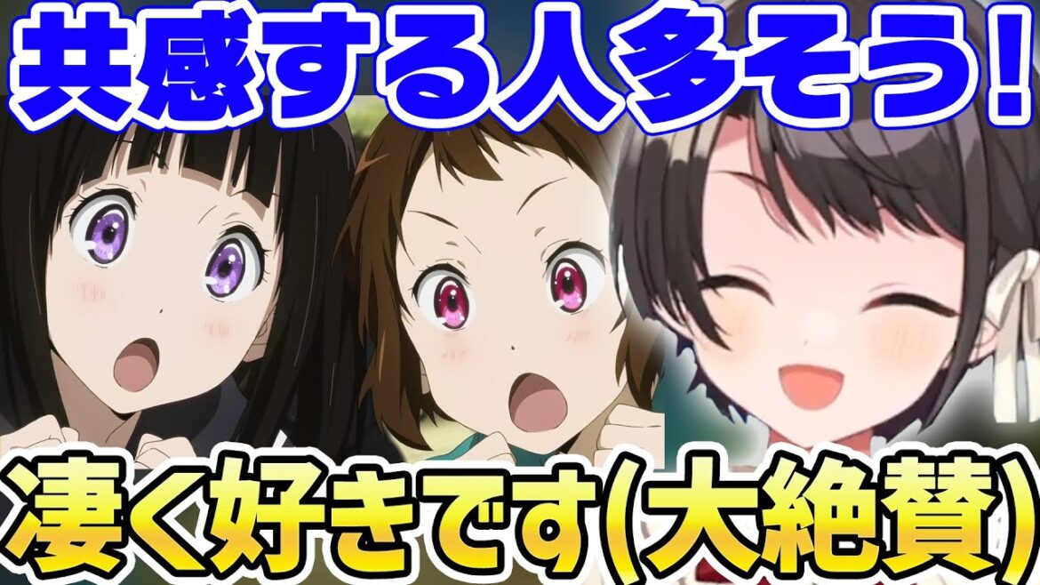 【氷菓】18話まで観て作品の繊細さとテーマを大絶賛する大空スバル 感想まとめ【ホロライブ/切り抜き/アニメ】