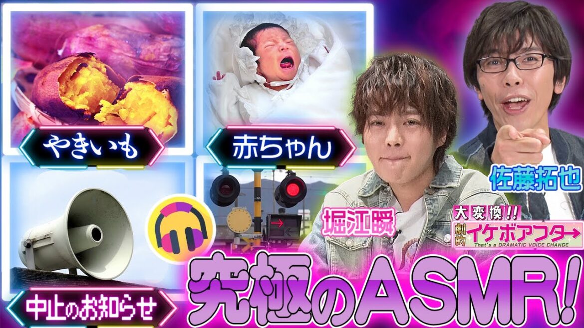 「奥さん、僕のほくほくの大きいやつ💋」プロ魂炸裂の声優がYouTubeの限界に挑戦☆炎上覚悟!愛の告白で自暴自棄!? ファンサが過ぎる究極のASMR #佐藤拓也&#堀江瞬『大変換!劇的イケボアフター』