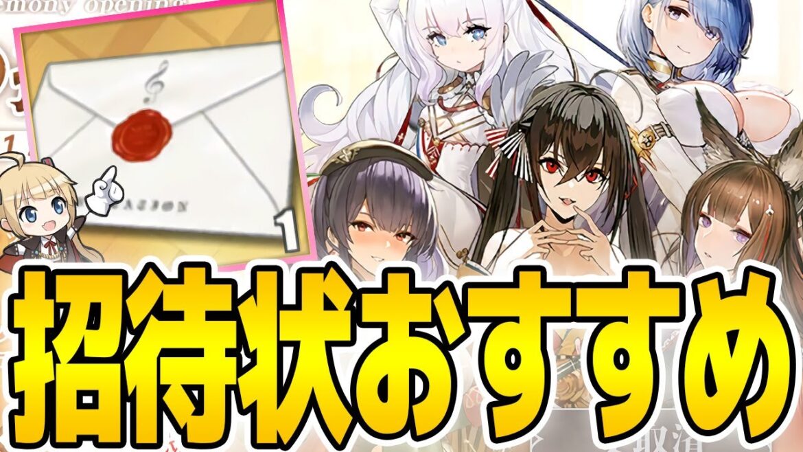 【アズールレーン】2023「初夏招待状」おすすめ紹介!【アズレン/Azur Lane/碧蓝航线】