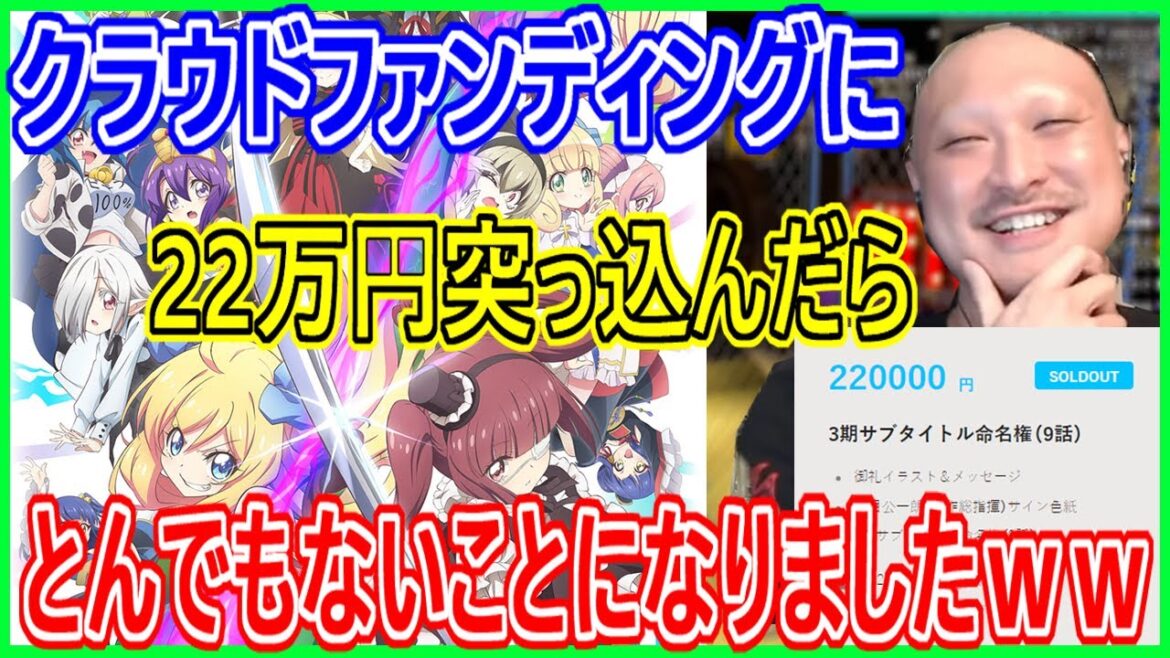 邪神ちゃんドロップキックのクラファンで22万円を支援したらとんでもない事になったマフィア梶田くん【FGOガチャ配信 マフィア梶田 邪神ちゃんドロップキック】