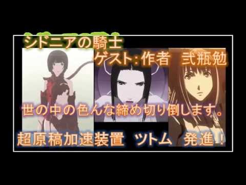 シドニアの騎士 超原稿加速装置ツトム 発進!作者 弐瓶勉さんを迎えて、世の中の締切殲滅!