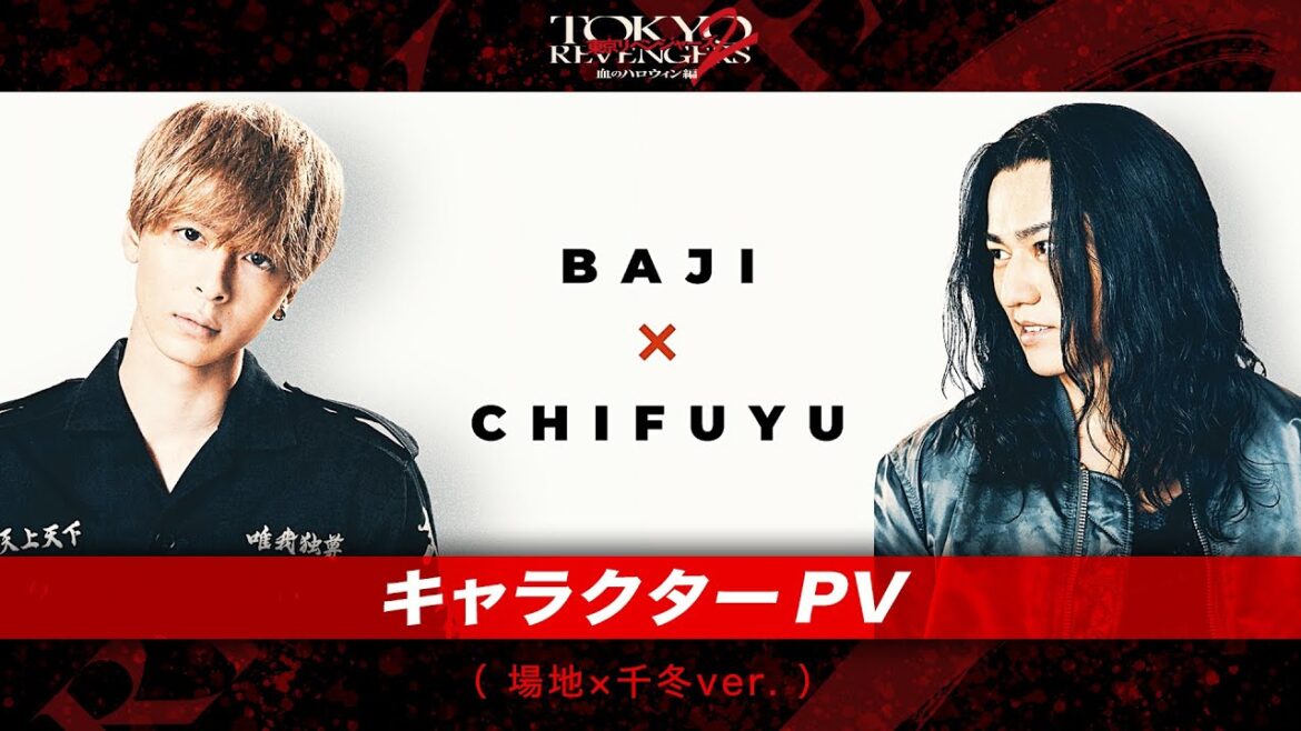 映画『東京リベンジャーズ2 血のハロウィン編 -運命-/-決戦-』キャラクターPV(場地×千冬ver.) 大ヒット上映中!/6月30日(金)前後編2部作公開