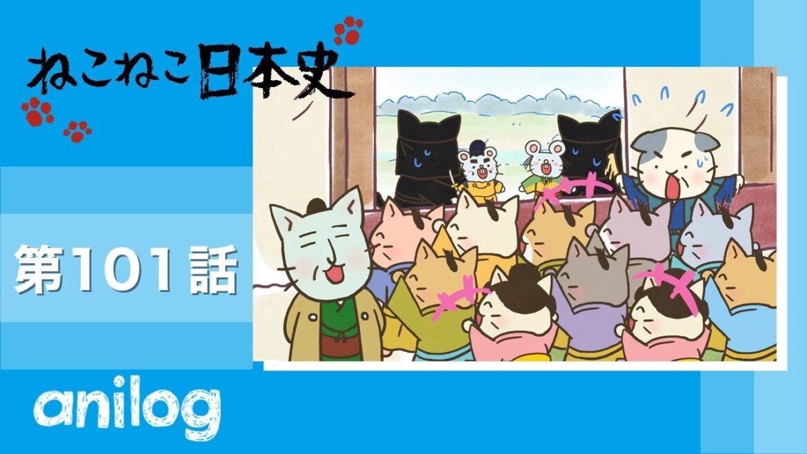 ねこねこ日本史《第4期》第101話 「私は人気脚本家、近松門左衛門!」【公式アニメch アニメログ】