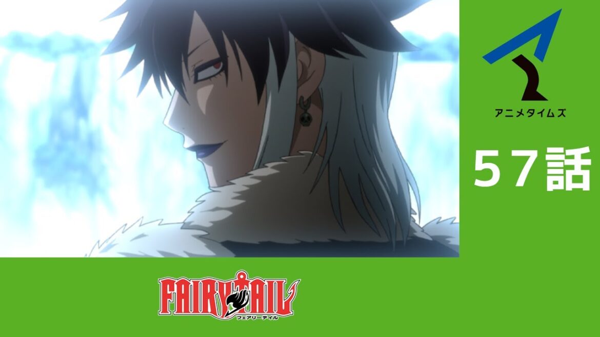 【公式】第57話 FAIRY TAIL 期間限定本編配信【アニメタイムズ 「Anytime アニメ祭り」】