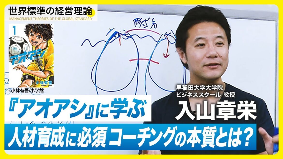 漫画『アオアシ』に学ぶ人材育成、部下の成長は上司の「質問力」がカギを握る【入山章栄】