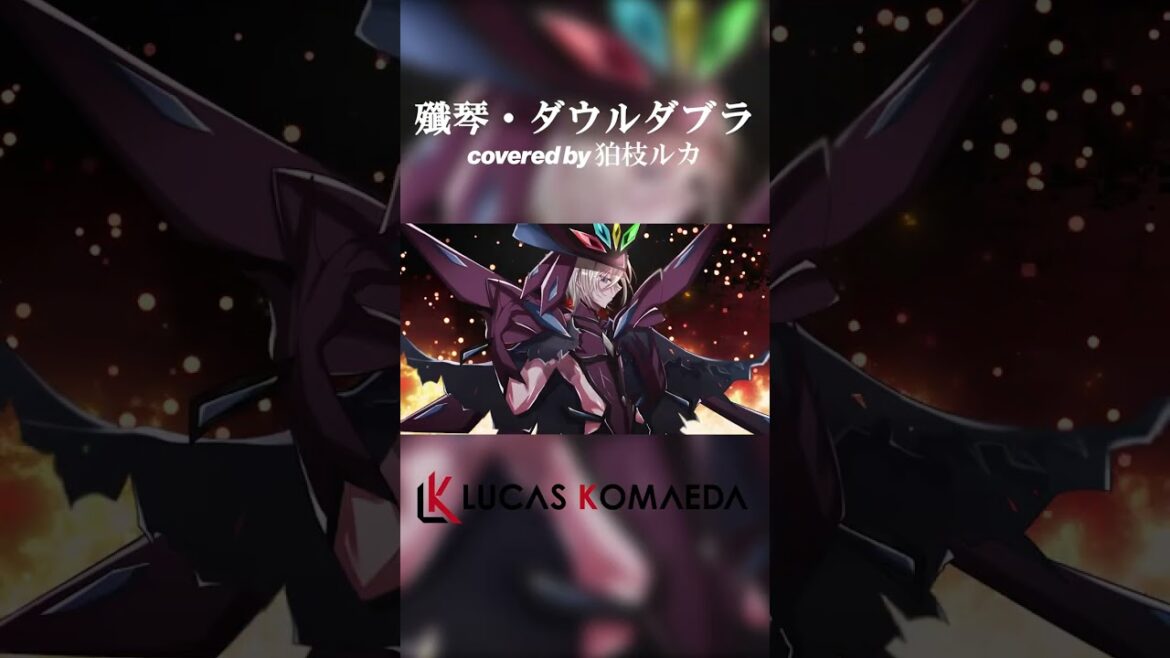 【戦姫絶唱シンフォギアGX キャラソン】殲琴・ダウルダブラ – キャロル·マールス·ディーンハイム(水瀬いのり) ( Cover ) / 狛枝ルカ #Shorts