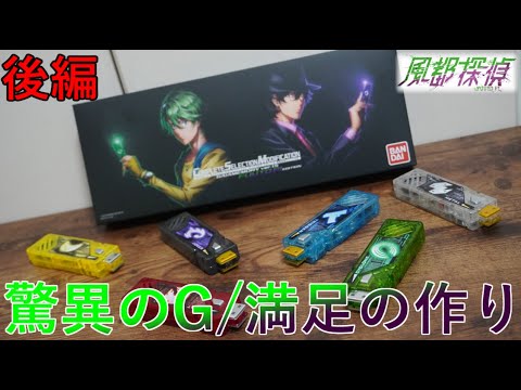 【実写動画】CSMガイアメモリver.1.5 風都探偵EDITIONを開封! 後編