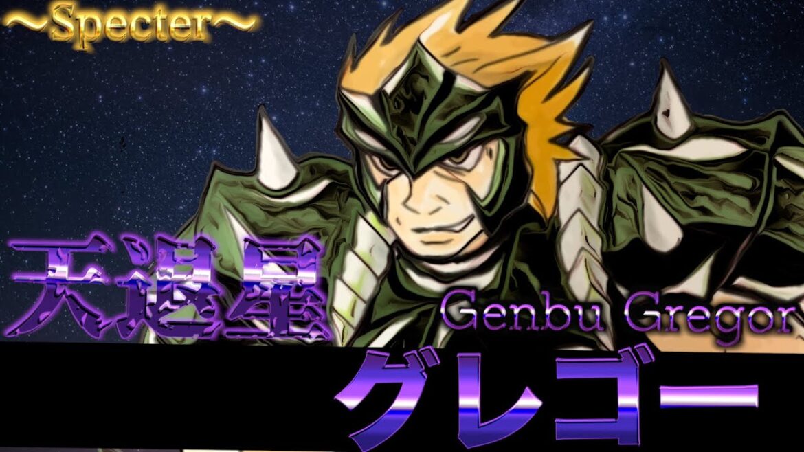 【聖闘士星矢LC】キャラクター紹介#15 冥闘士:天退星玄武のグレゴーについて語ってみた!!※ネタバレあり