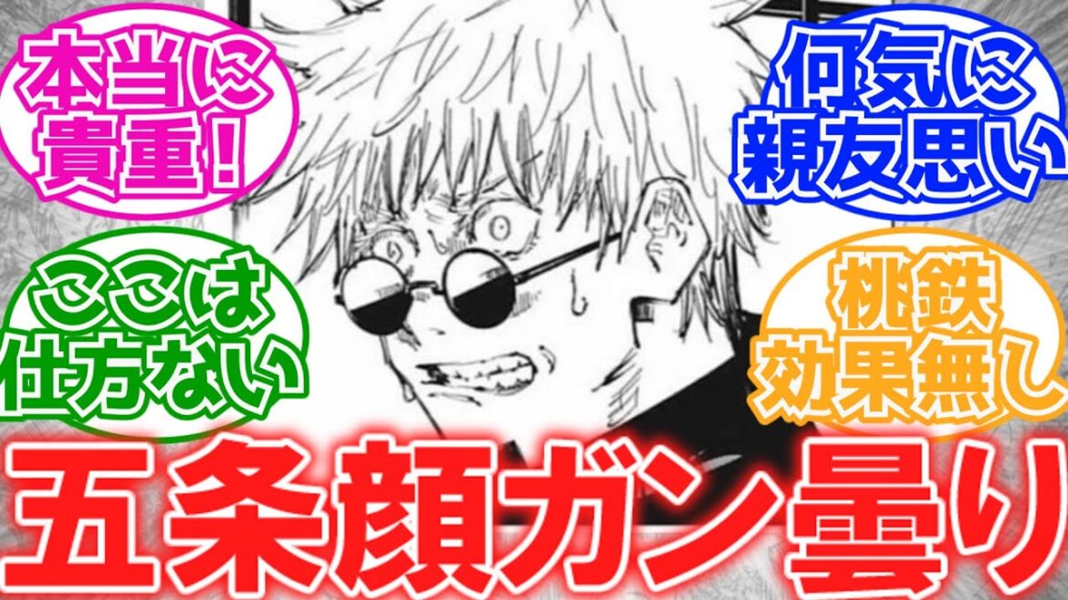 【呪術廻戦】超貴重!!!五条先生がめちゃくちゃ珍しく取り乱す!!に対する読者の反応集