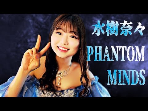 水樹奈々 / PHANTOM MINDS covered by En:Musubi 魔法少女リリカルなのは The MOVIE 1st  歌ってみた