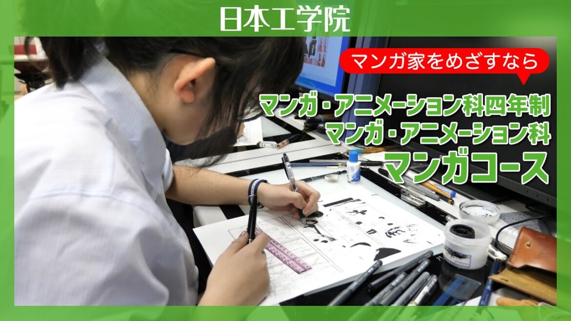【日本工学院】マンガ・アニメーション科四年制/ マンガ・アニメーション科 マンガコース 漫画家・マンガアシスタントをめざす