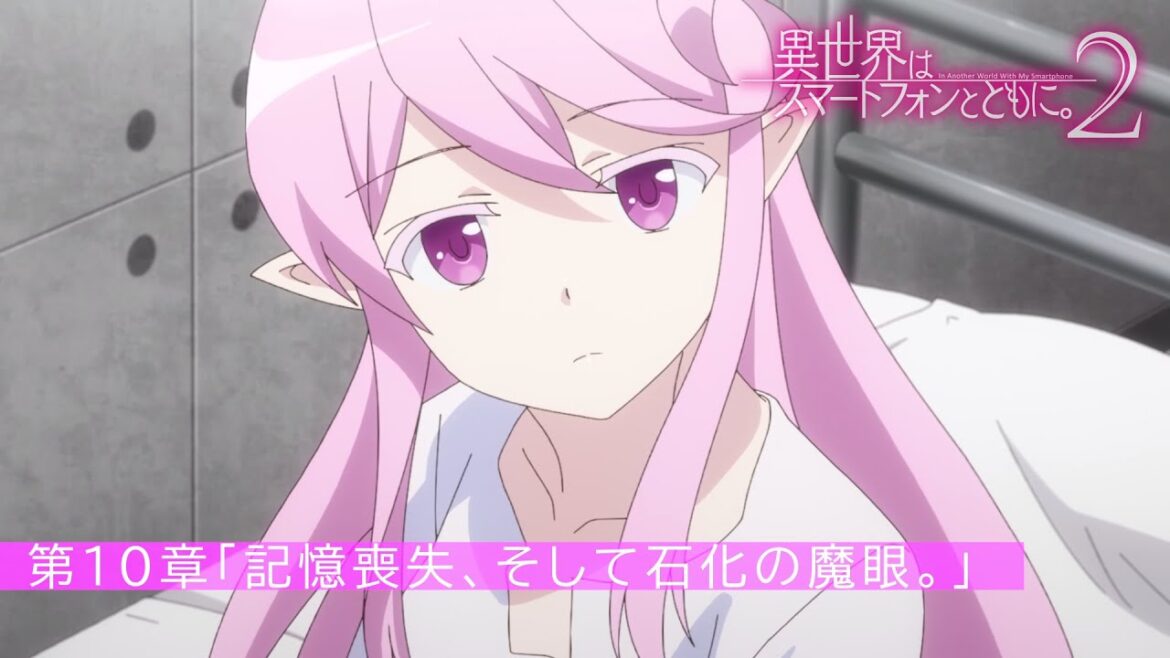 TVアニメ『異世界はスマートフォンとともに。2』第10章「記憶喪失、そして石化の魔眼。」 予告