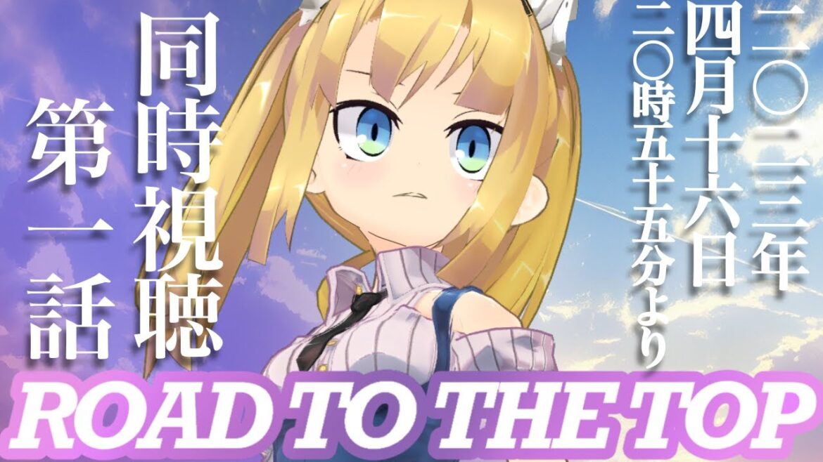 【 初見同時視聴 】『ウマ娘 プリティーダービー ROAD TO THE TOP』第1話 「夢のはじまり」~無知なので学びたい!~【 理原ひなり / Vtuber  】