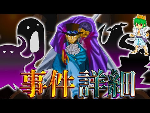 【ONE PIECE 1085話】ビビ&コブラ&リリィは”Dの一族”!!イム様&五老星の”悪魔の実”と”能力”も判明…!!※考察&ネタバレ注意【やまちゃん。】