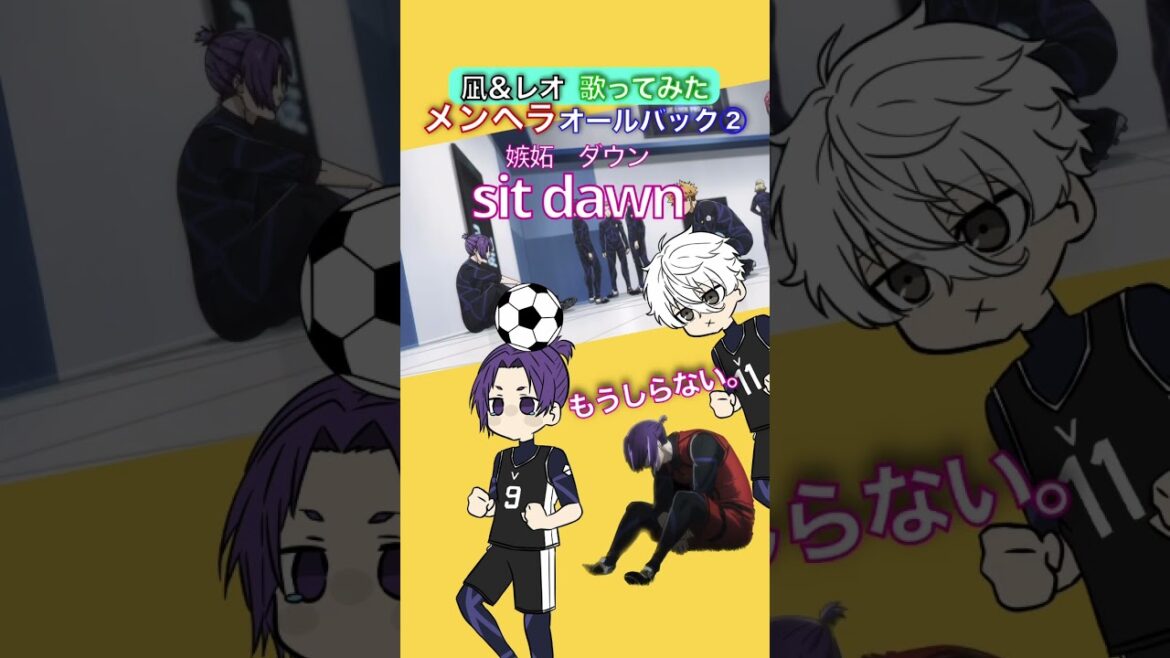 レオ✖︎凪②【メンヘラ強風オールバック】【ブルーロック】