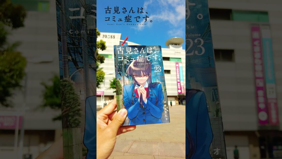 古見さんは、コミュ症です。 聖地巡礼 神奈川 Komi Can’t Communicate