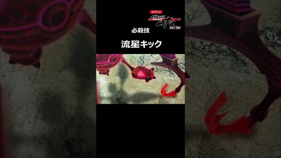 【必殺技】流星キック「メガトン級ムサシ シーズン1特別篇」(第5話より)#アニメ切り抜き #公式 #Shorts