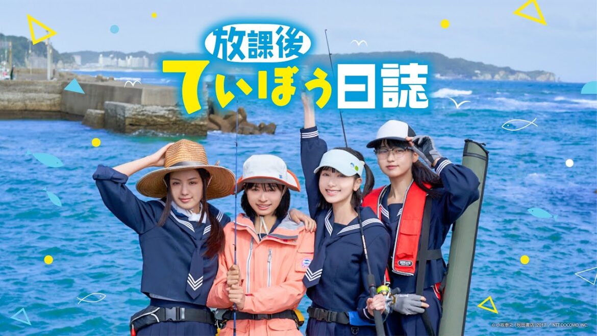 ドラマ【放課後ていぼう日誌】6月29日(木)25:32放送スタート!