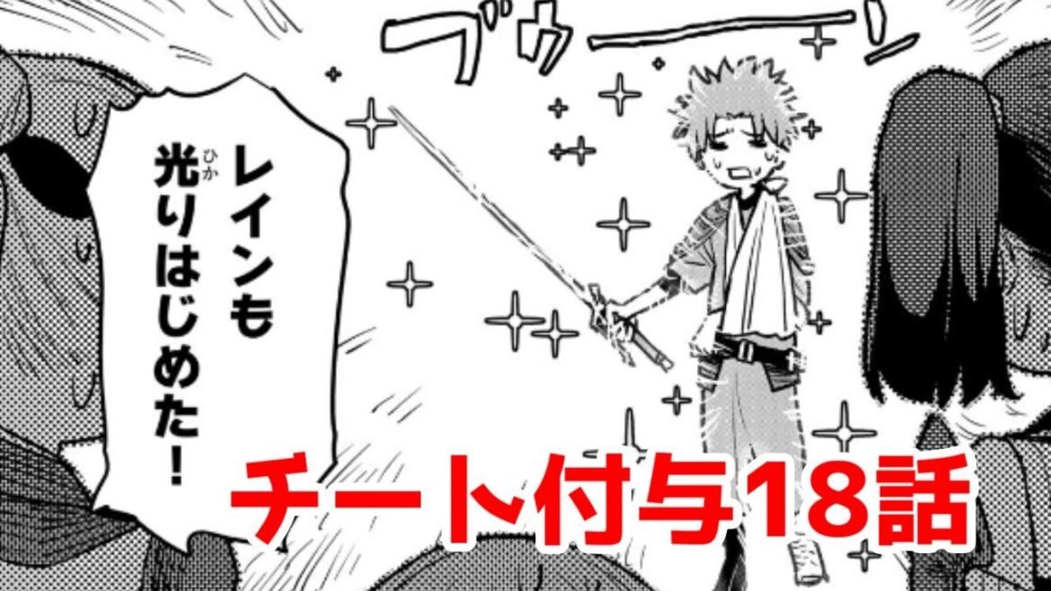 【チー付与18話レビュー】刀鍛冶の里編に突入?【追放されたチート付与魔術師は気ままなセカンドライフを謳歌する。 ~俺は武器だけじゃなく、あらゆるものに『強化ポイント』を付与できるし、俺の意思でいつでも