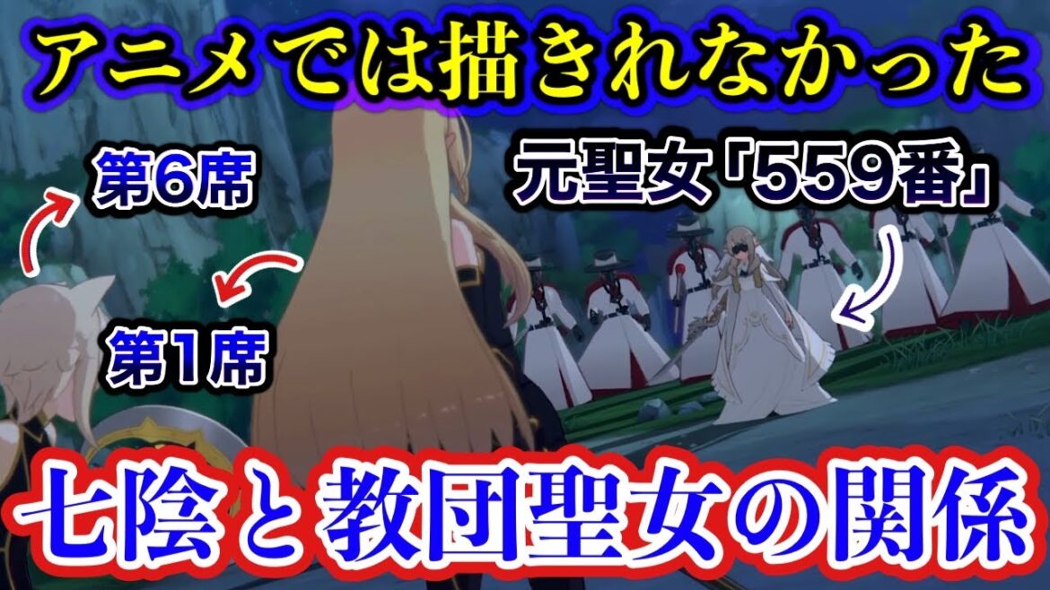 【陰の実力者】判明!七陰クラスのNo.559「元聖女ウィクトーリア」は元教団幹部‥原作で描かれなかった物語(CV.瀬戸麻沙美 CV.伊藤美来)【カゲマス/陰の実力者になりたくて!マスターオブガーデン】