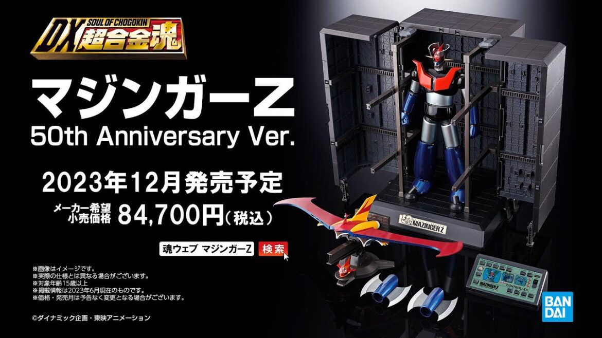 番組50周年を記念して、究極決定版のDX超合金魂マジンガーZが登場!
