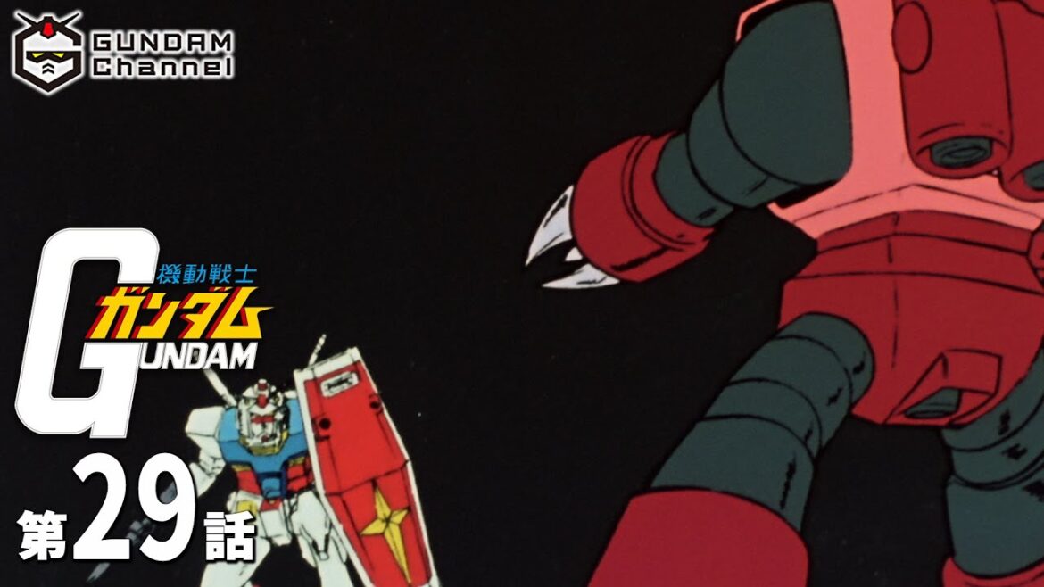第29話|機動戦士ガンダム【ガンチャン】